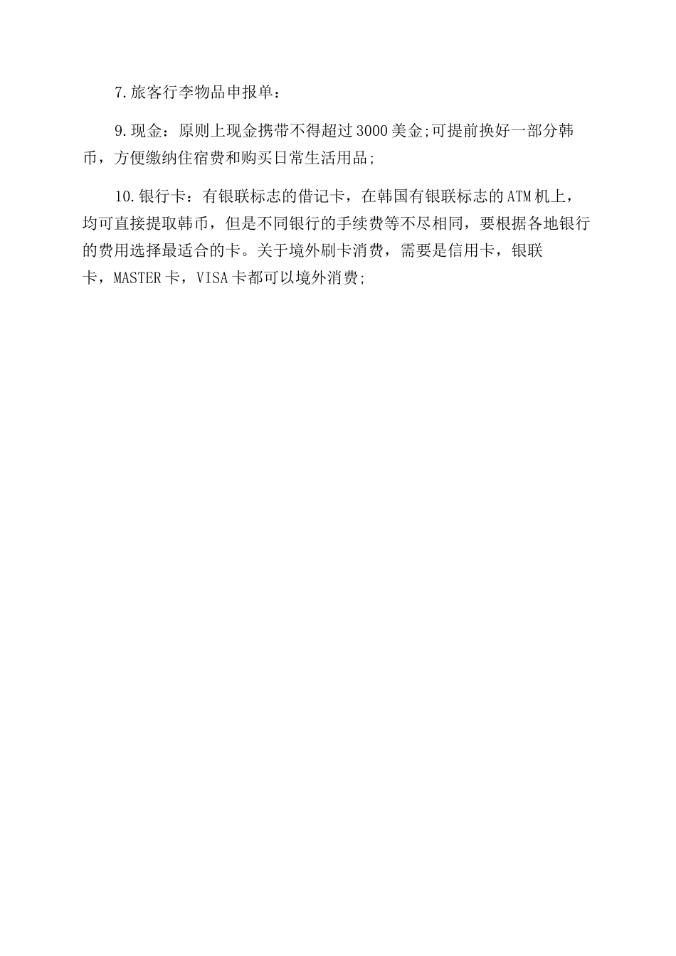 韩国留学出入境可携带哪些物品_第3页