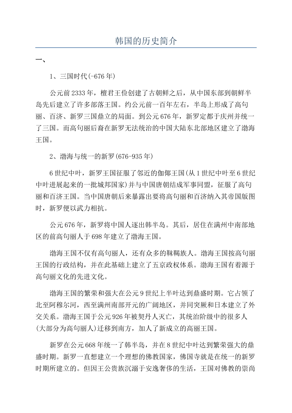 韩国的历史简介_第1页