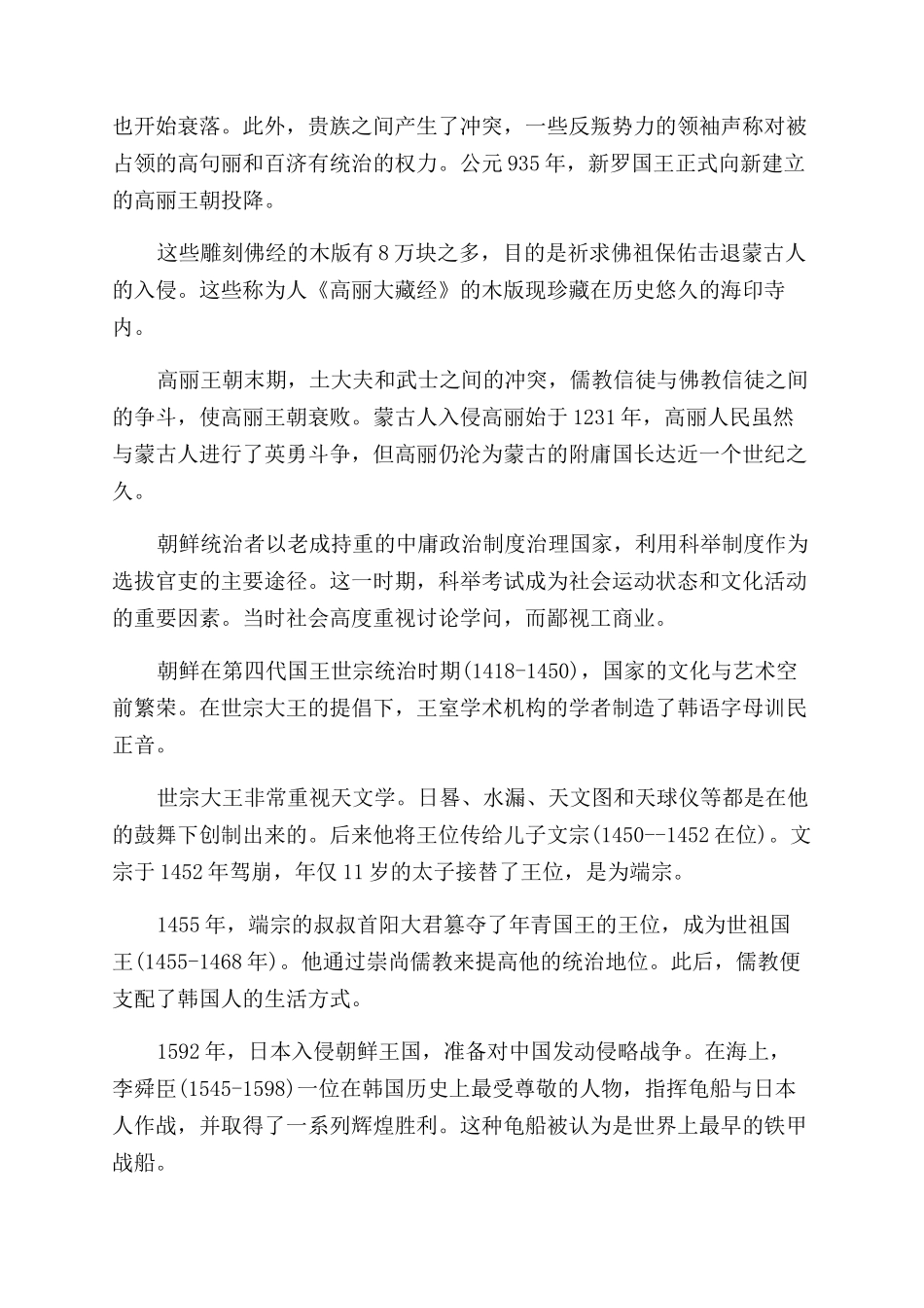 韩国的历史简介_第2页