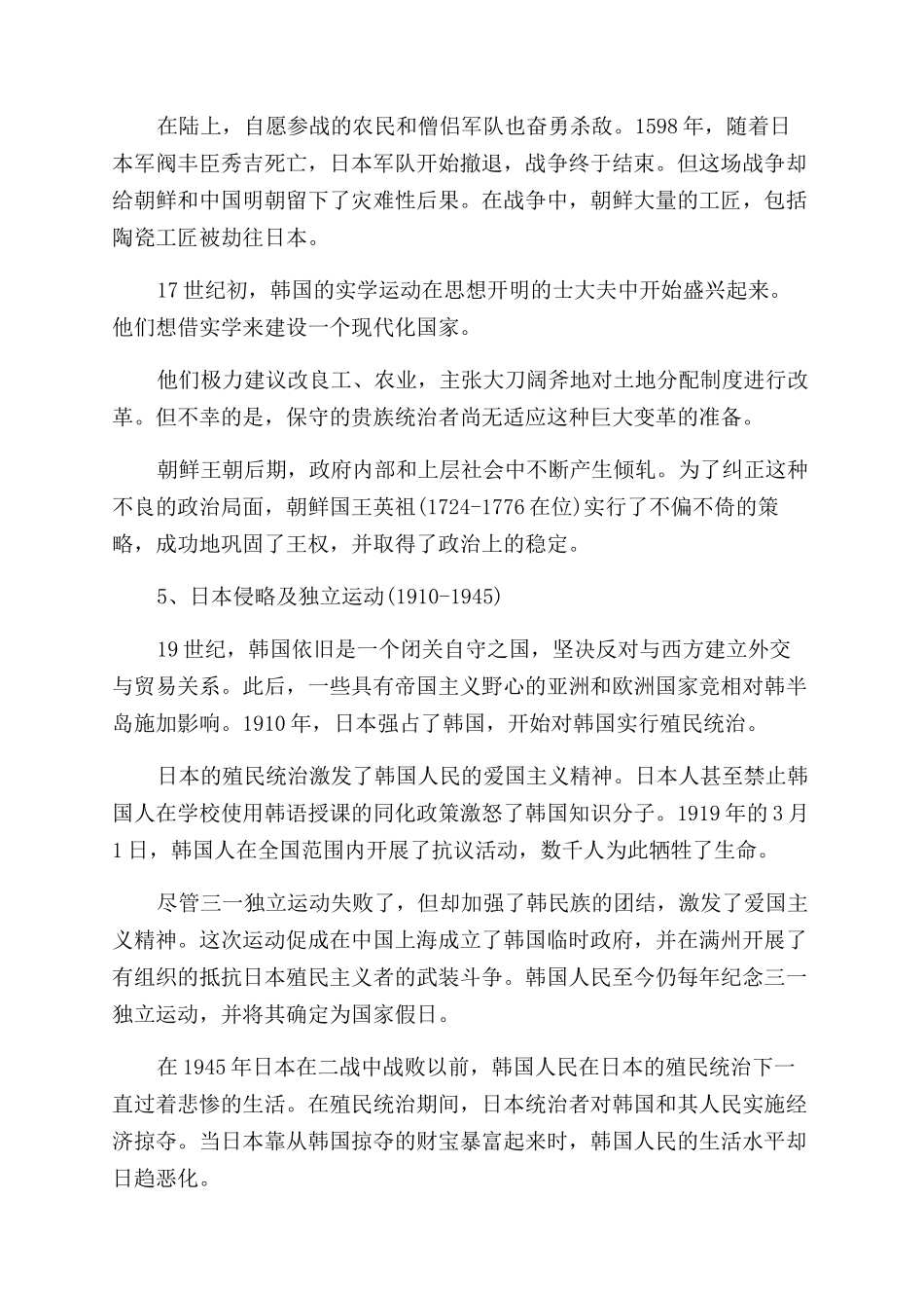 韩国的历史简介_第3页