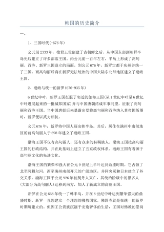 韩国的历史简介