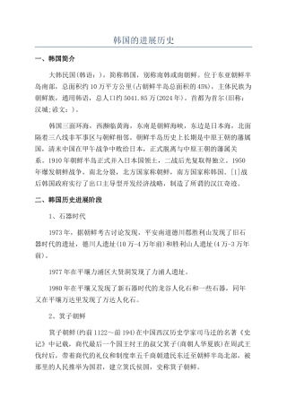 韩国的发展历史