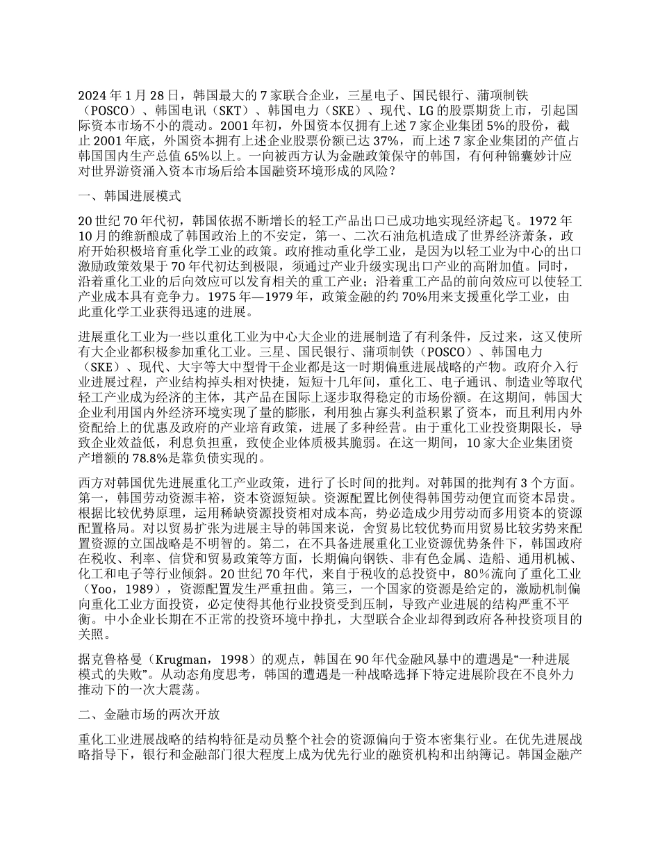 韩国金融市场的三次开放_第1页