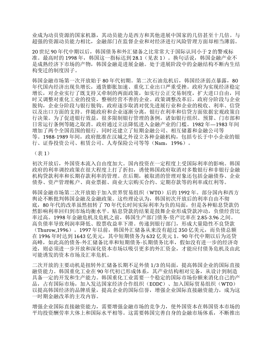 韩国金融市场的三次开放_第2页