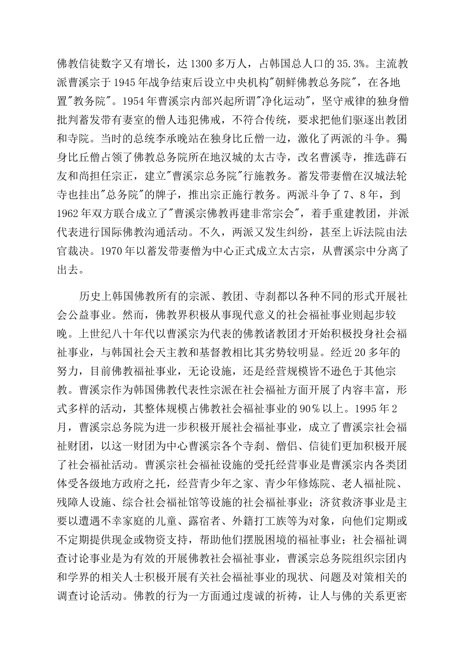 韩国的佛教文化_第3页