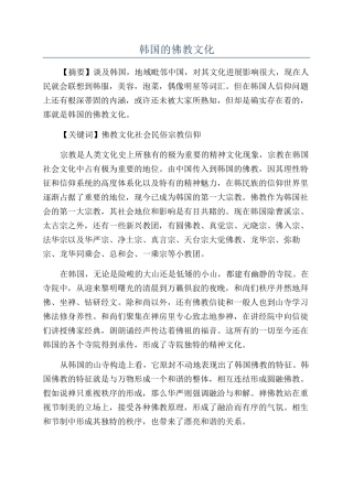 韩国的佛教文化