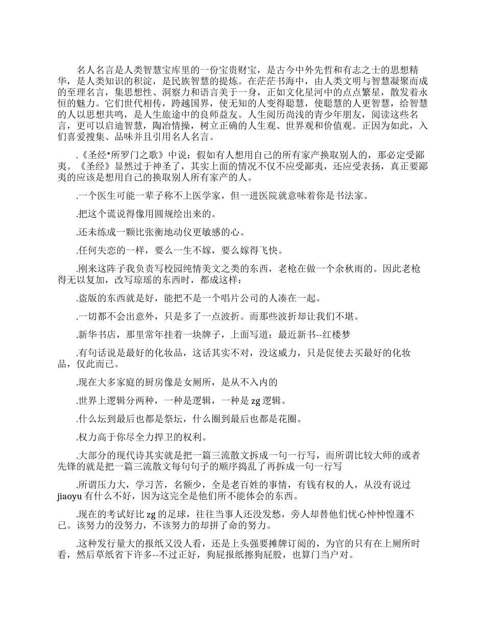 韩寒经典语录语句_第1页