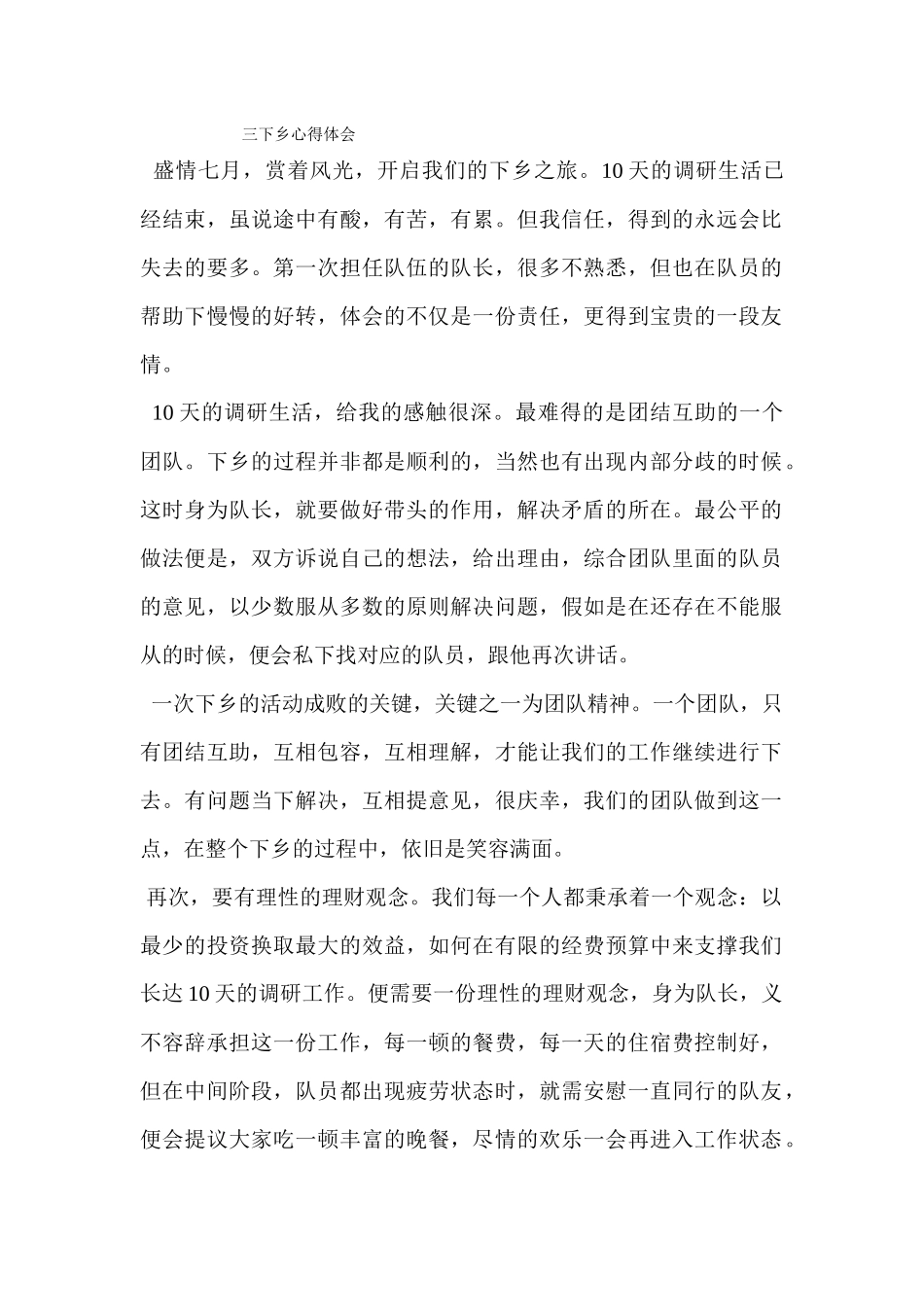 韩慧仪-三下乡总结_第1页