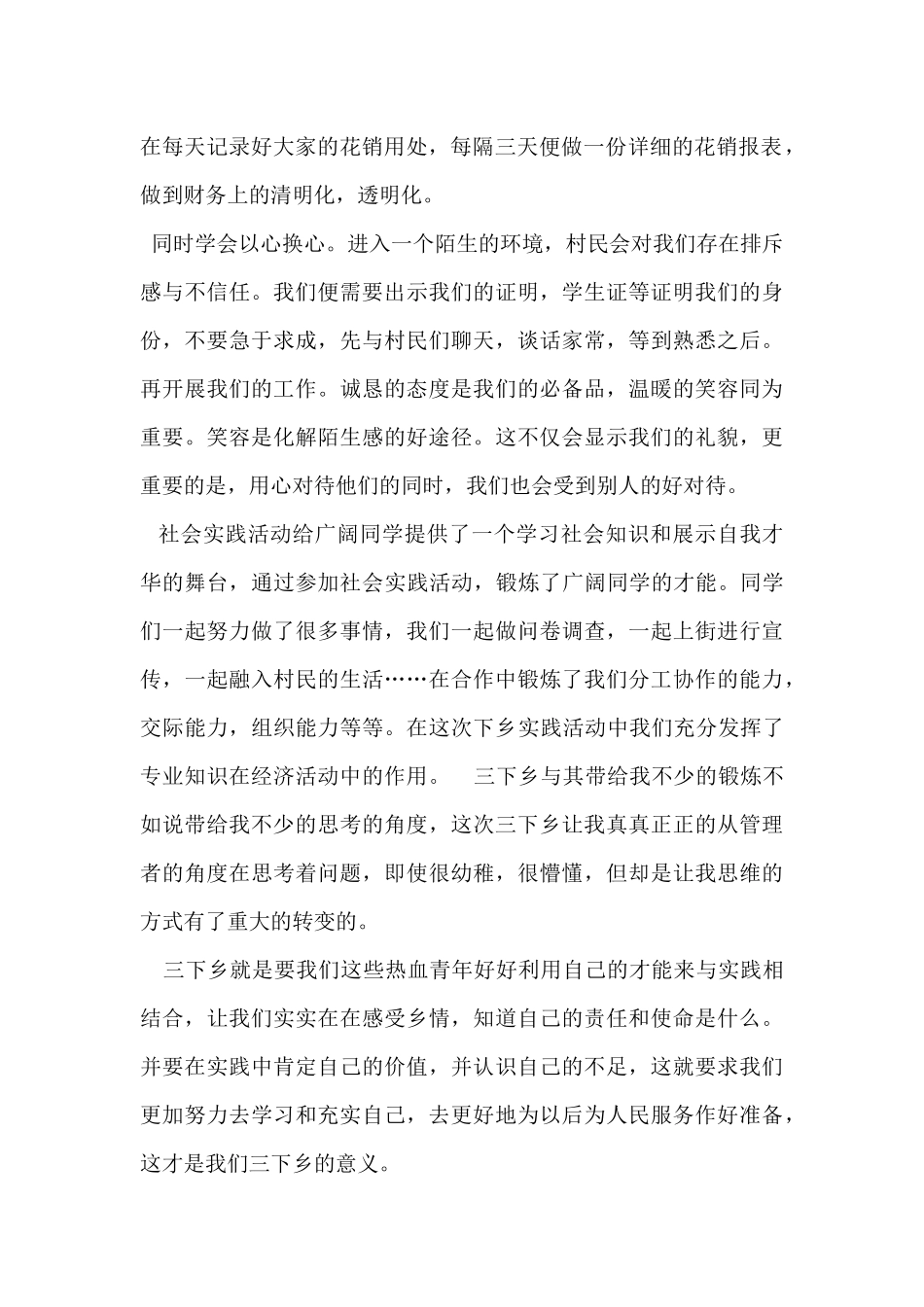 韩慧仪-三下乡总结_第2页