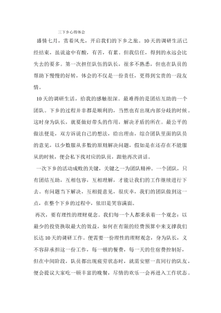 韩慧仪-三下乡总结