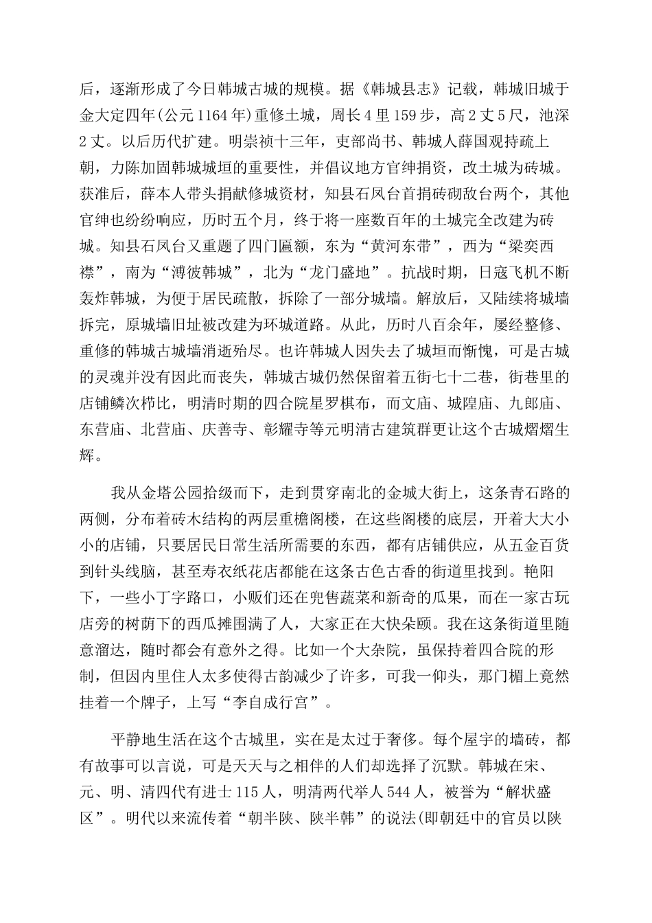 韩城一个原生态的古城范本_第2页