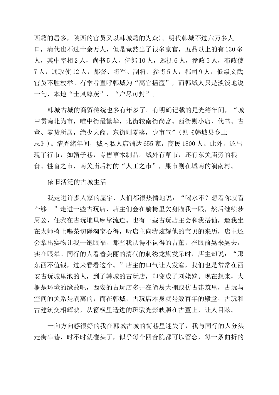 韩城一个原生态的古城范本_第3页