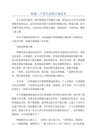 韩城一个原生态的古城范本