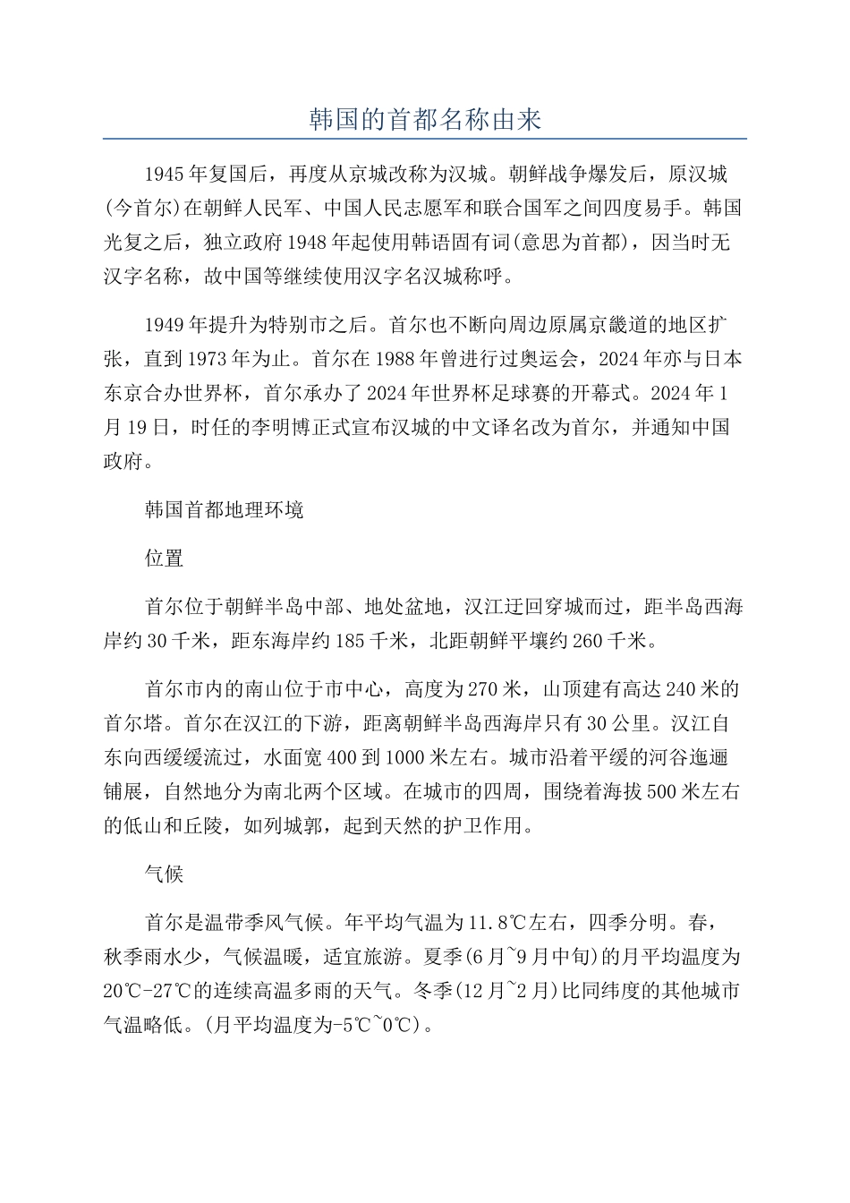 韩国的首都名称由来_第1页