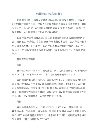 韩国的首都名称由来