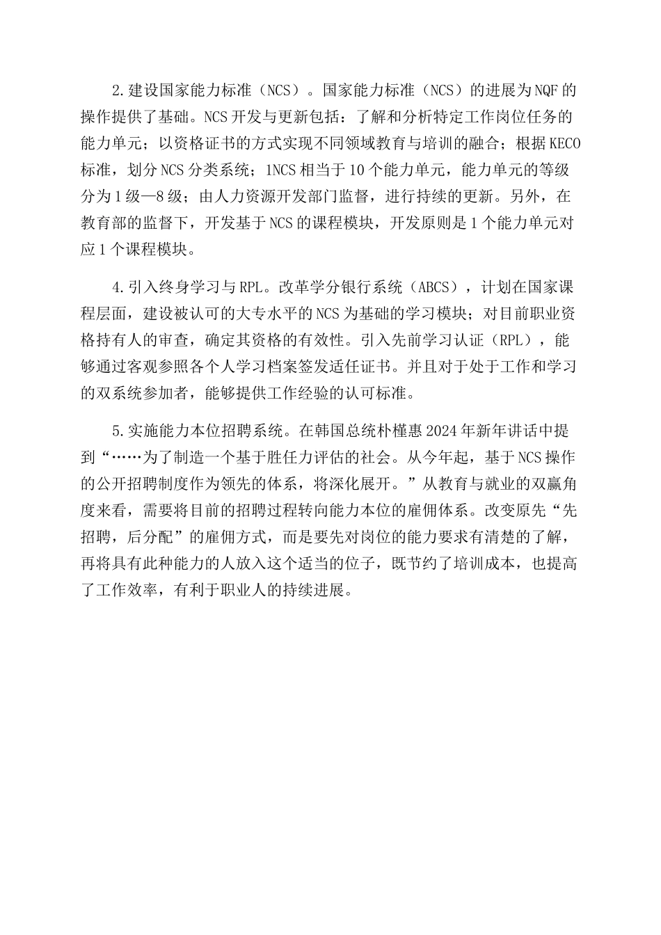韩国行政愿景与教育政策任务研究_第2页