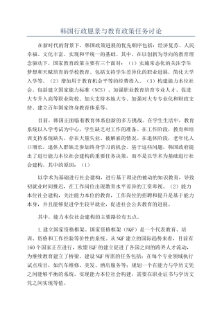 韩国行政愿景与教育政策任务研究
