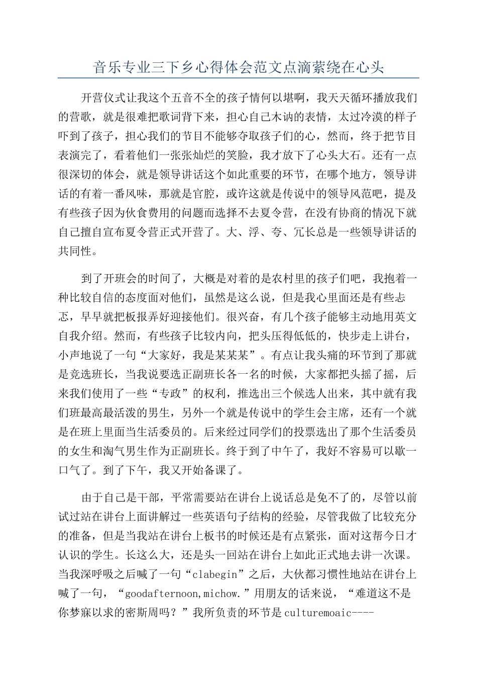 音乐专业三下乡心得体会范文点滴萦绕在心头_第1页