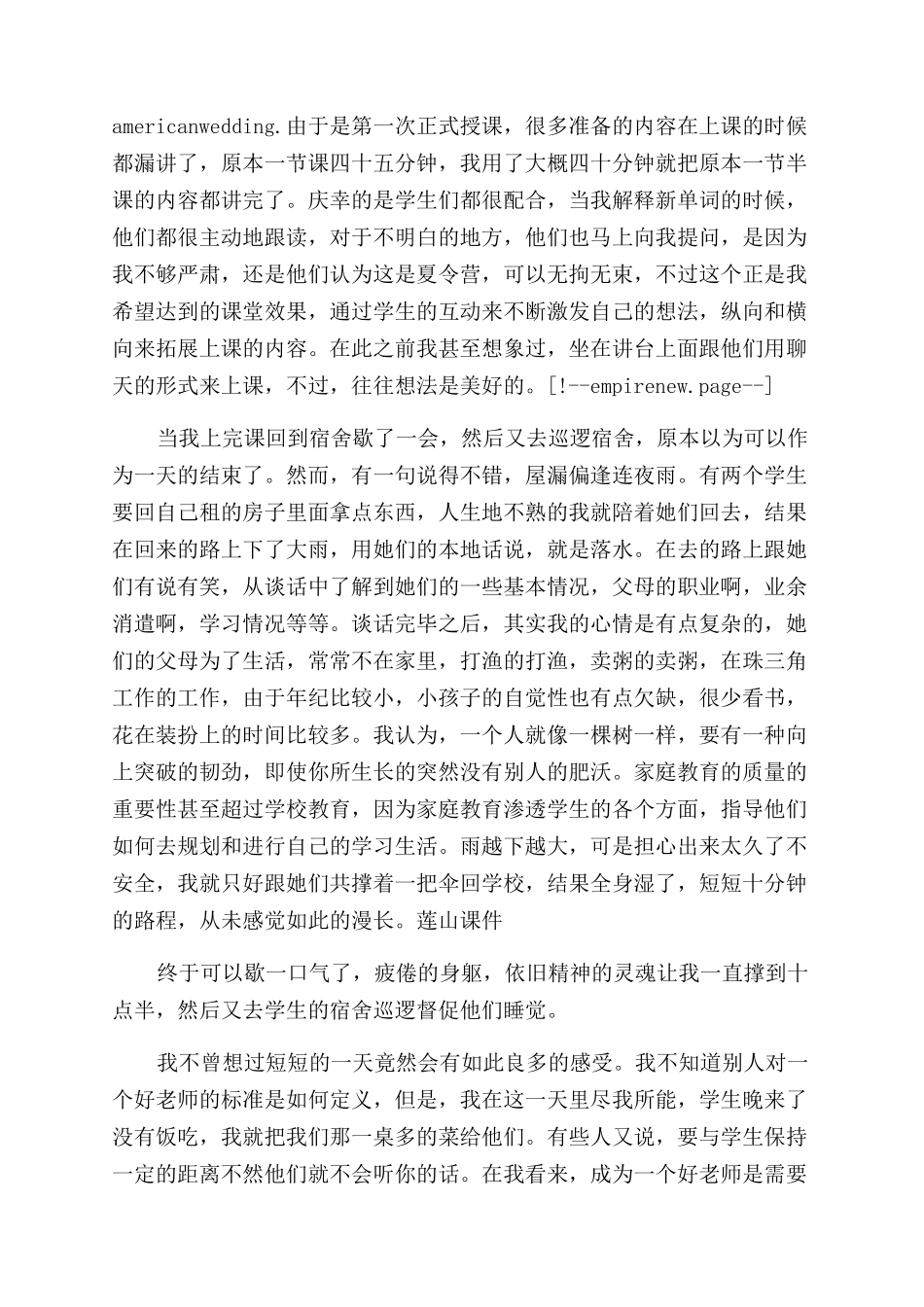 音乐专业三下乡心得体会范文点滴萦绕在心头_第2页