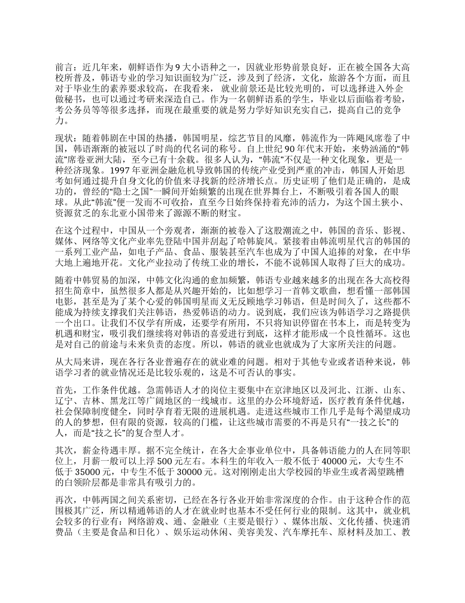 韩语培训行业调查报告_第1页
