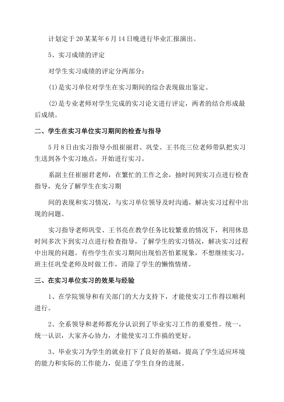 音乐专业实习报告范文_第2页