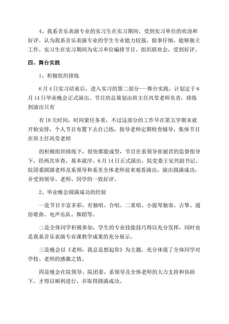 音乐专业实习报告范文_第3页