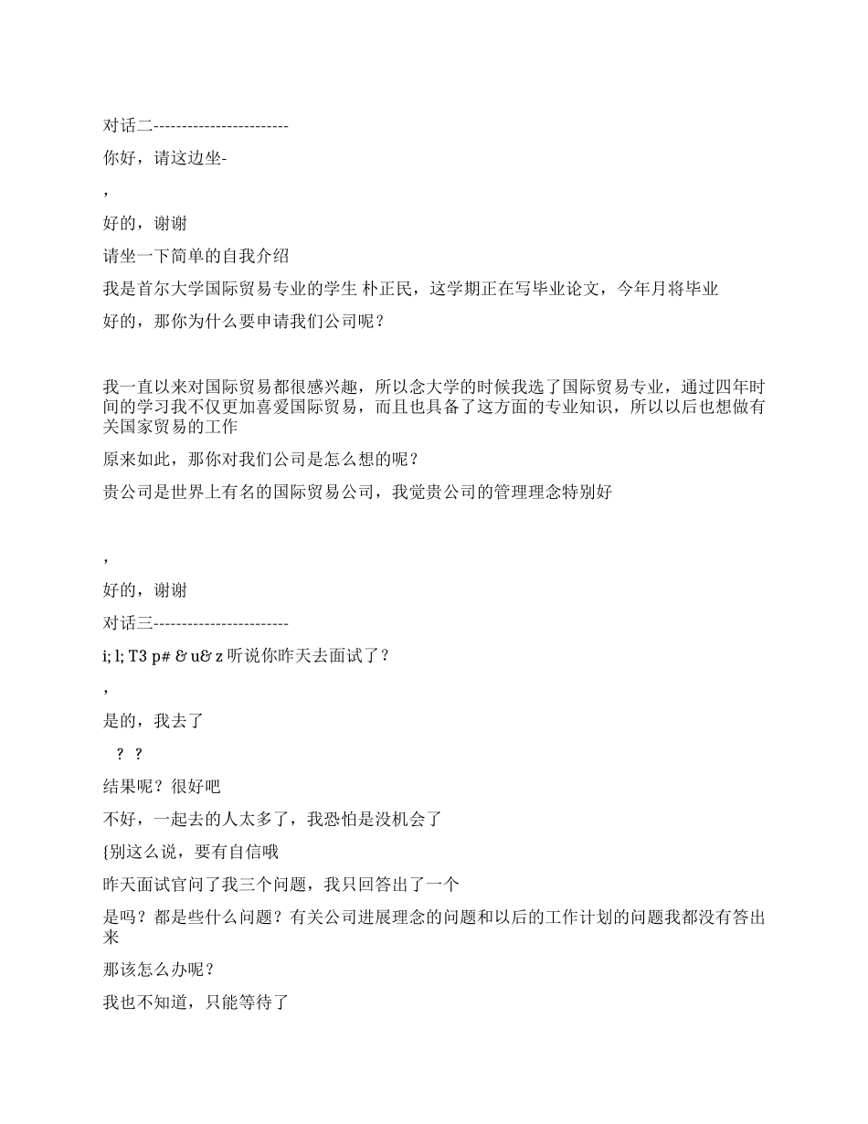 韩语求职面试对话_第1页