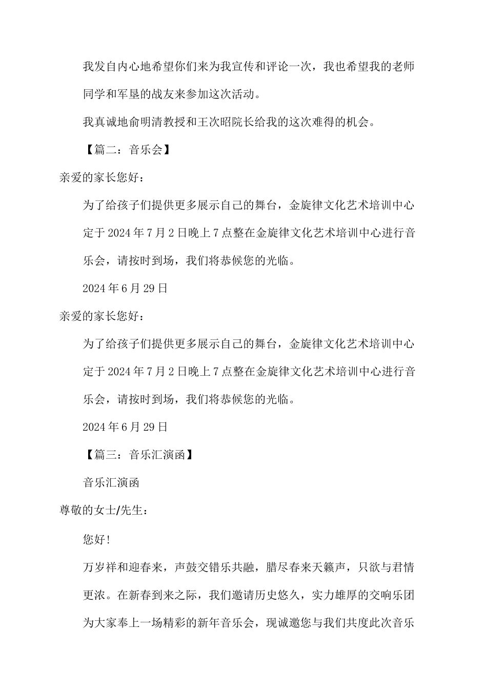 音乐会邀请函内容_第2页