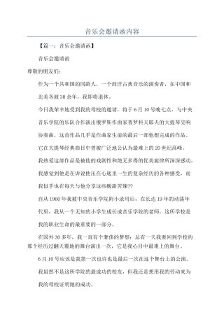 音乐会邀请函内容