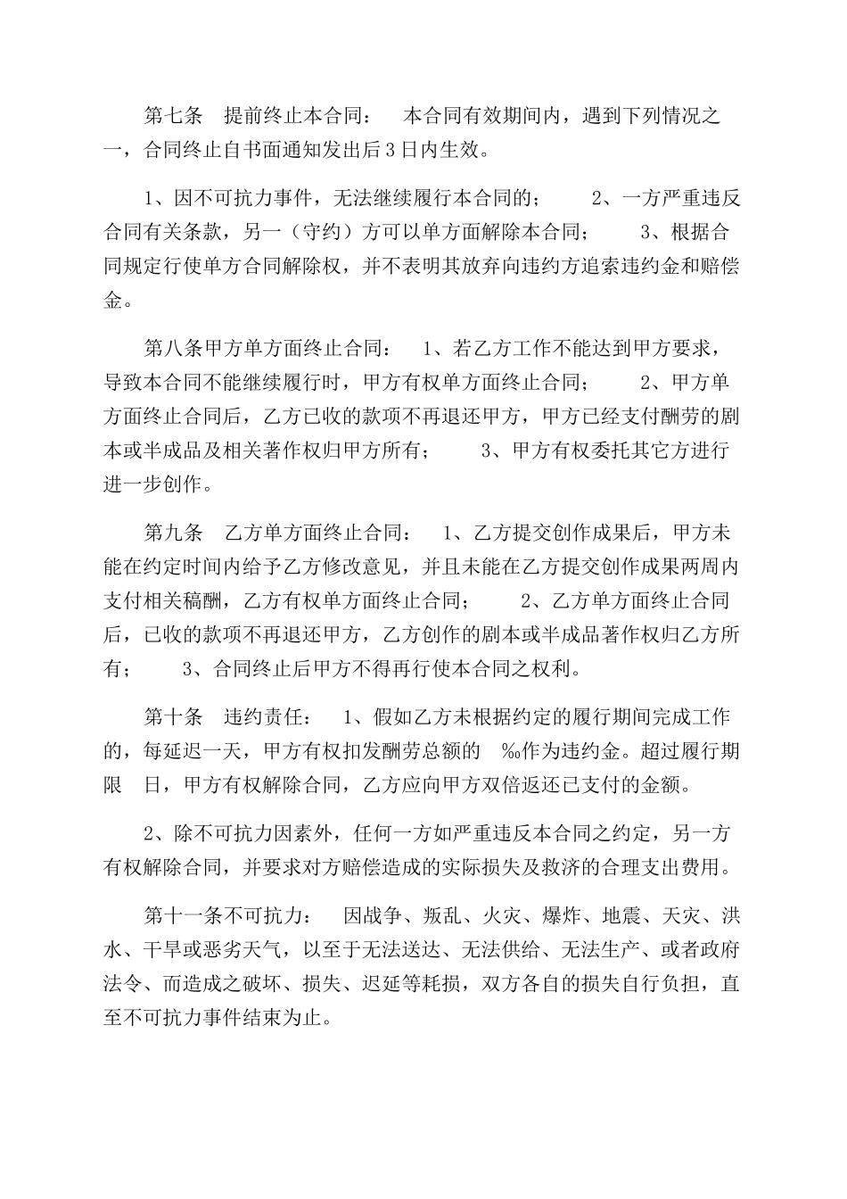 音乐作品版权转让合同范本_第2页