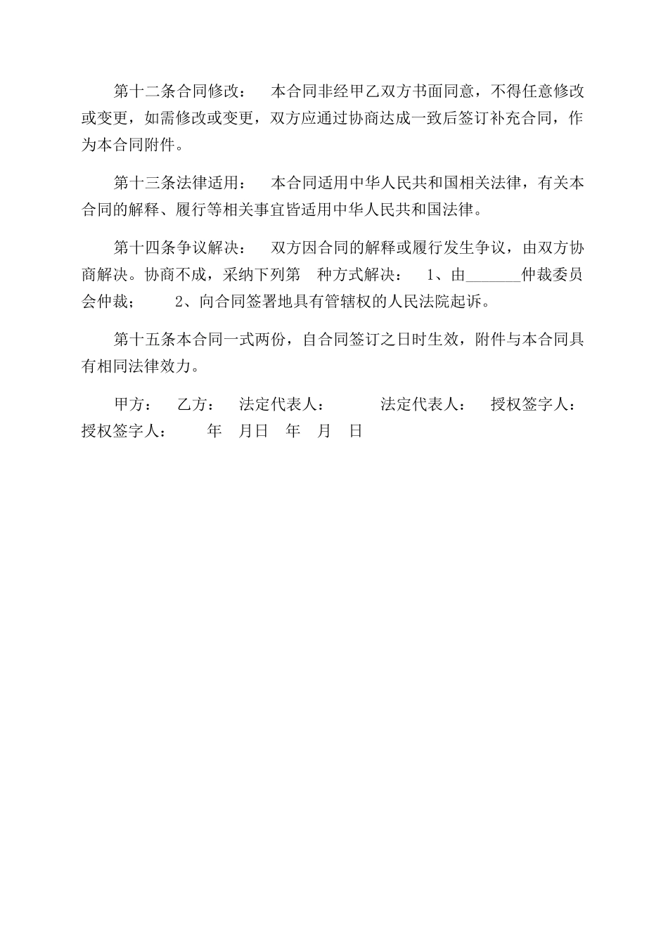 音乐作品版权转让合同范本_第3页