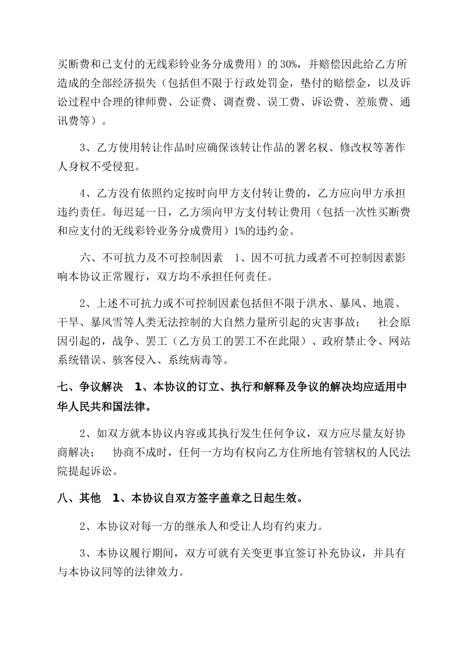 音乐作品词曲著作权版权购买合同范本参考_第2页