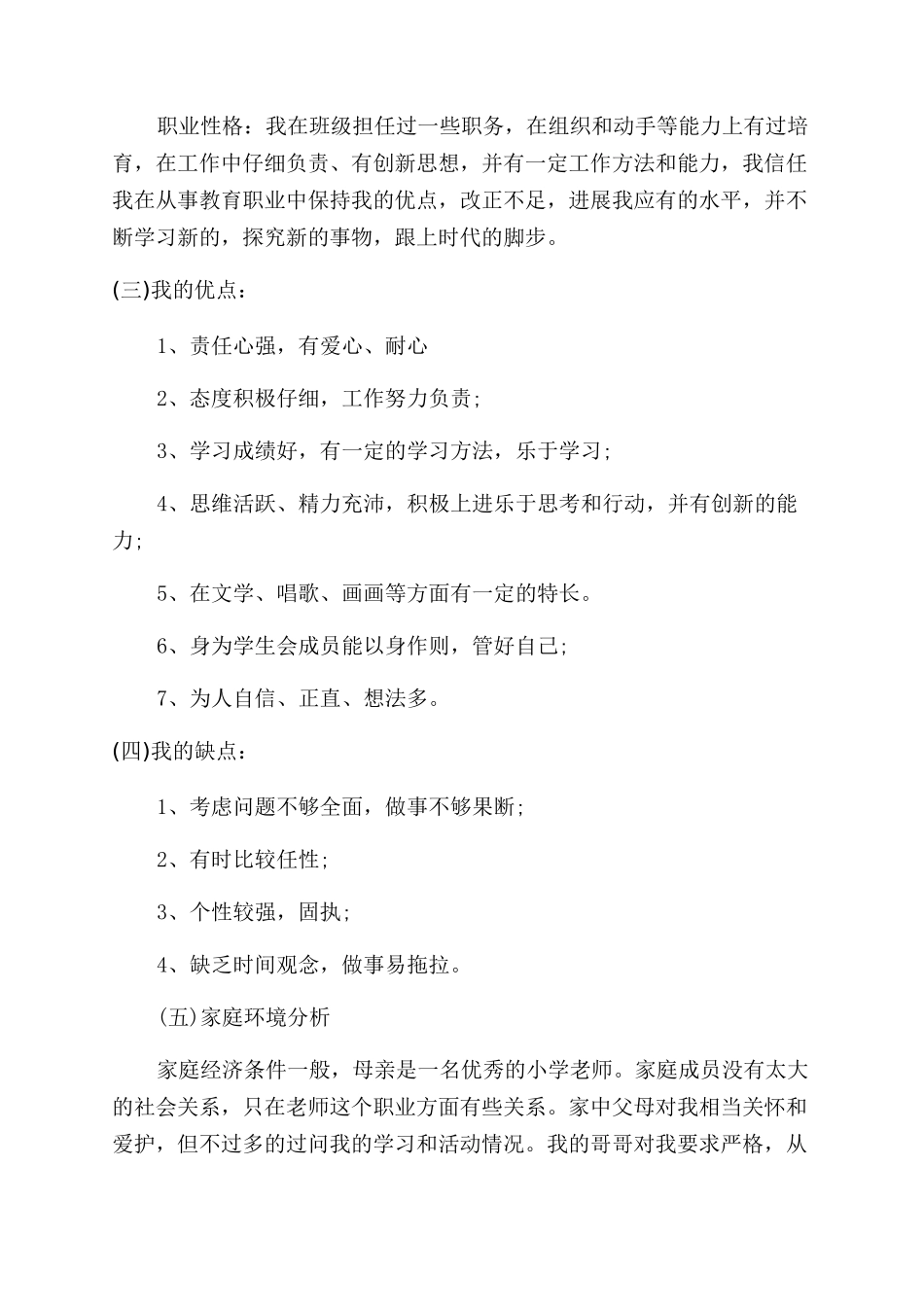 音乐专业职业规划_第2页