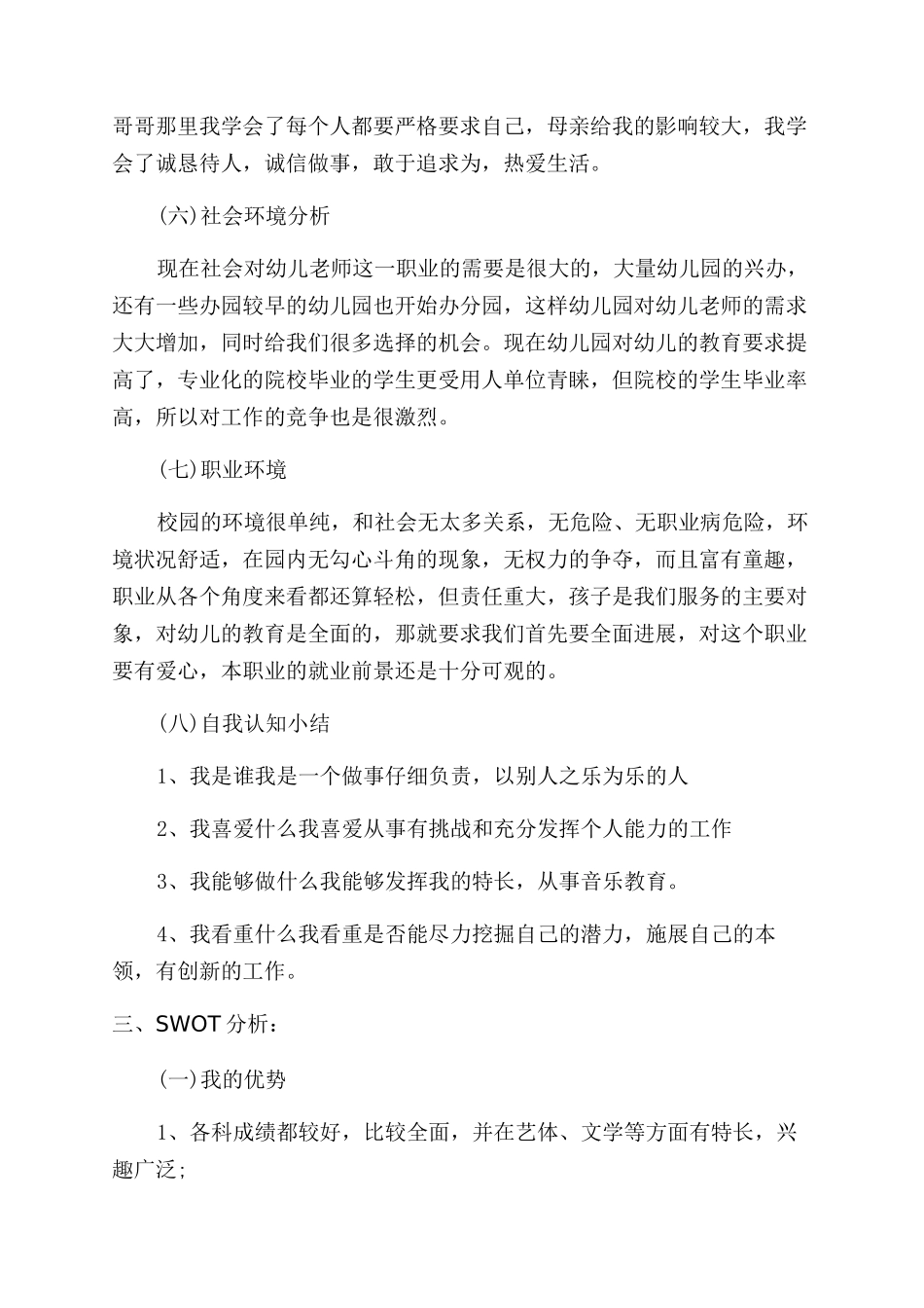 音乐专业职业规划_第3页