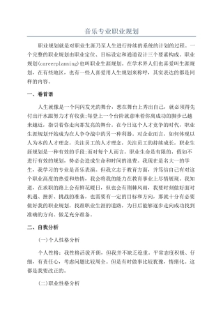 音乐专业职业规划