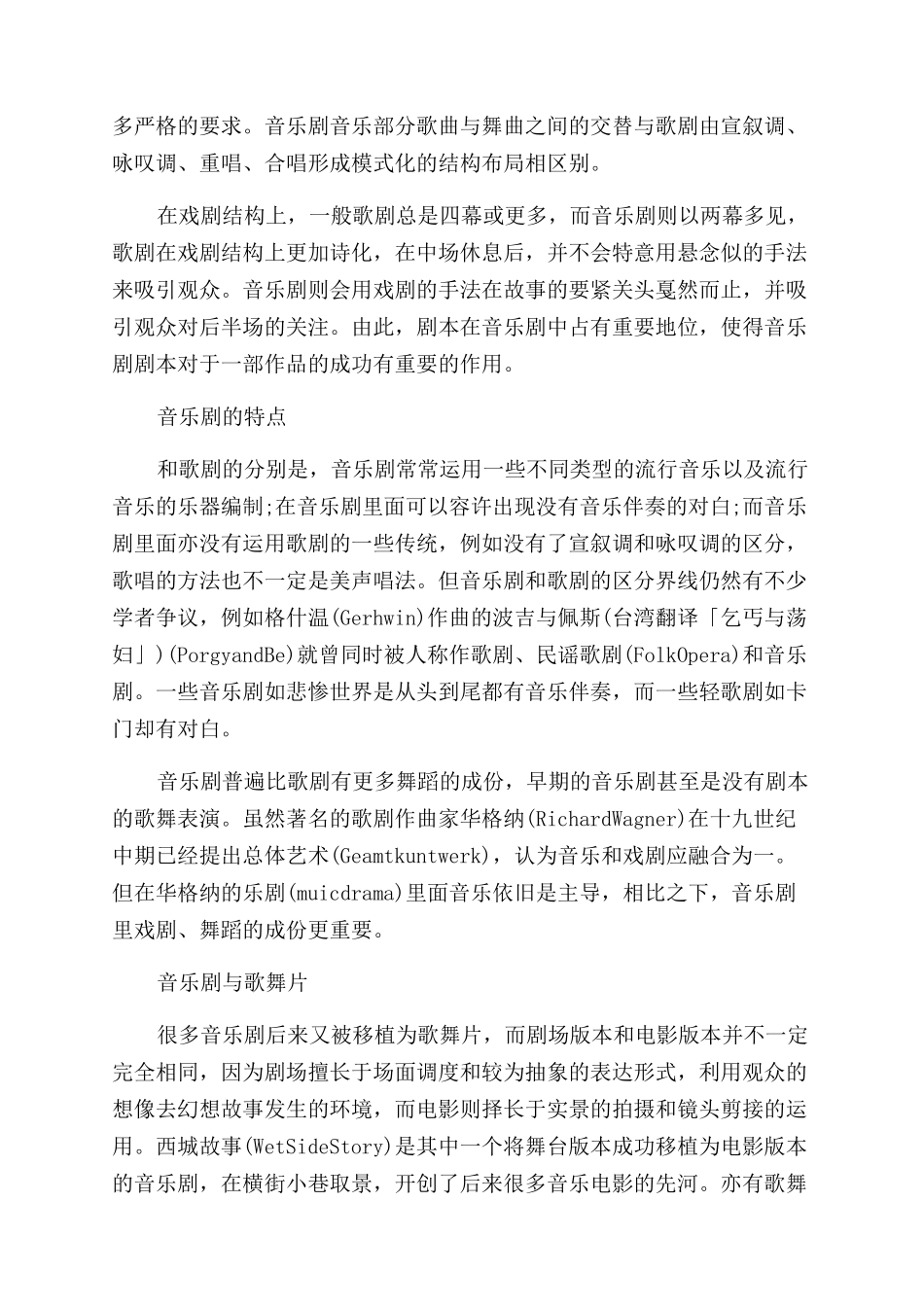 音乐剧和歌剧的区别-音乐剧和歌剧有什么不同_第2页