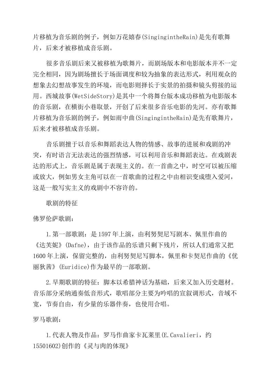 音乐剧和歌剧的区别-音乐剧和歌剧有什么不同_第3页