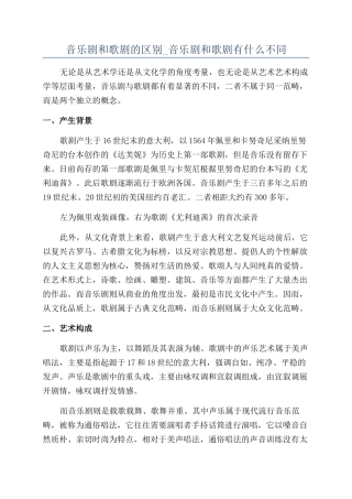 音乐剧和歌剧的区别-音乐剧和歌剧有什么不同