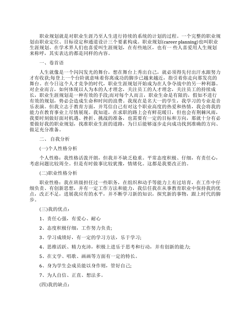 音乐专业职业规划范文_第1页