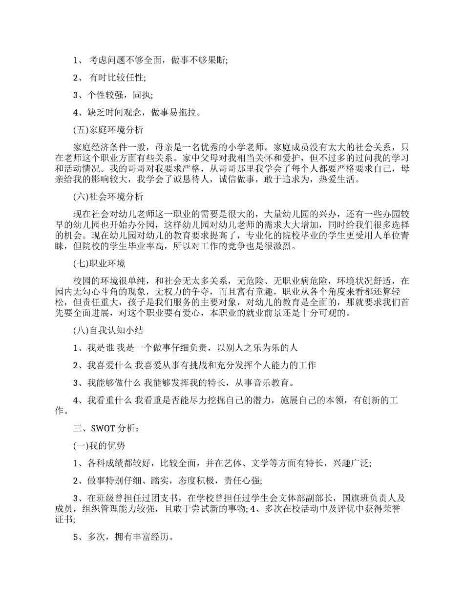 音乐专业职业规划范文_第2页