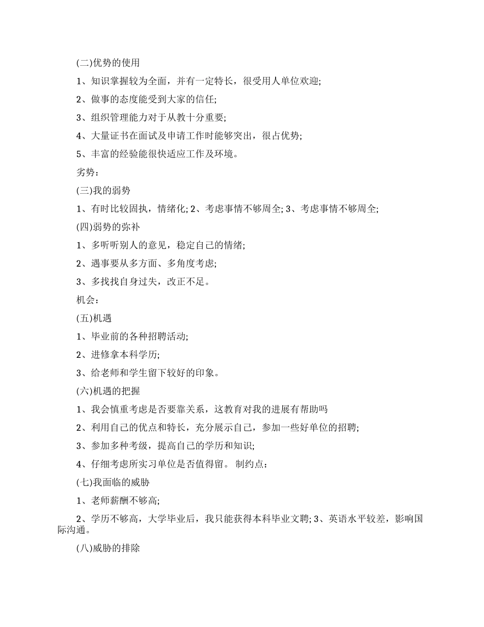 音乐专业职业规划范文_第3页