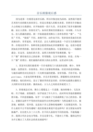 音乐剧猫观后感