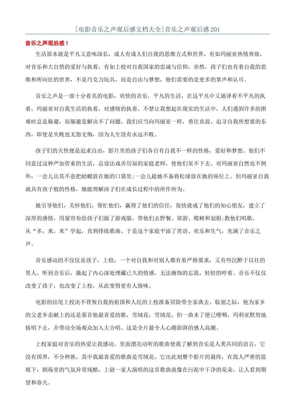 音乐之声观后感201_第1页