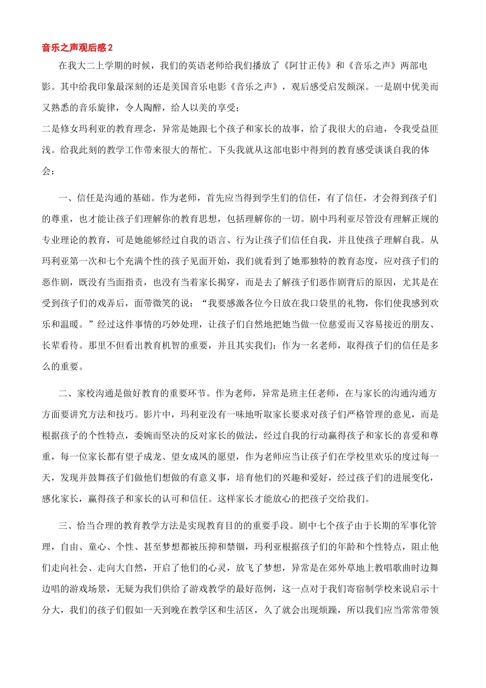 音乐之声观后感201_第2页