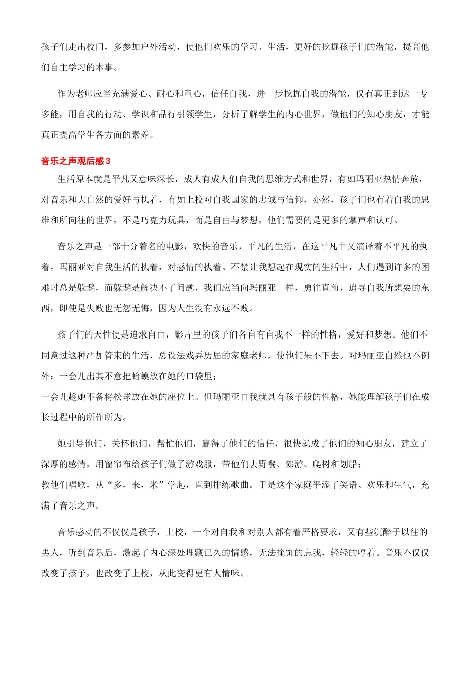 音乐之声观后感201_第3页