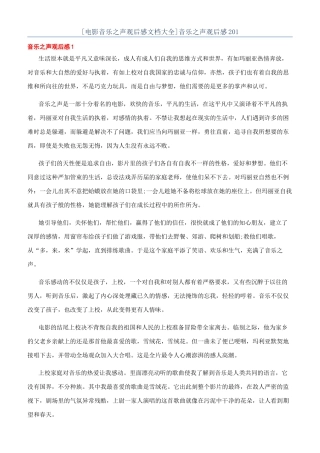 音乐之声观后感201
