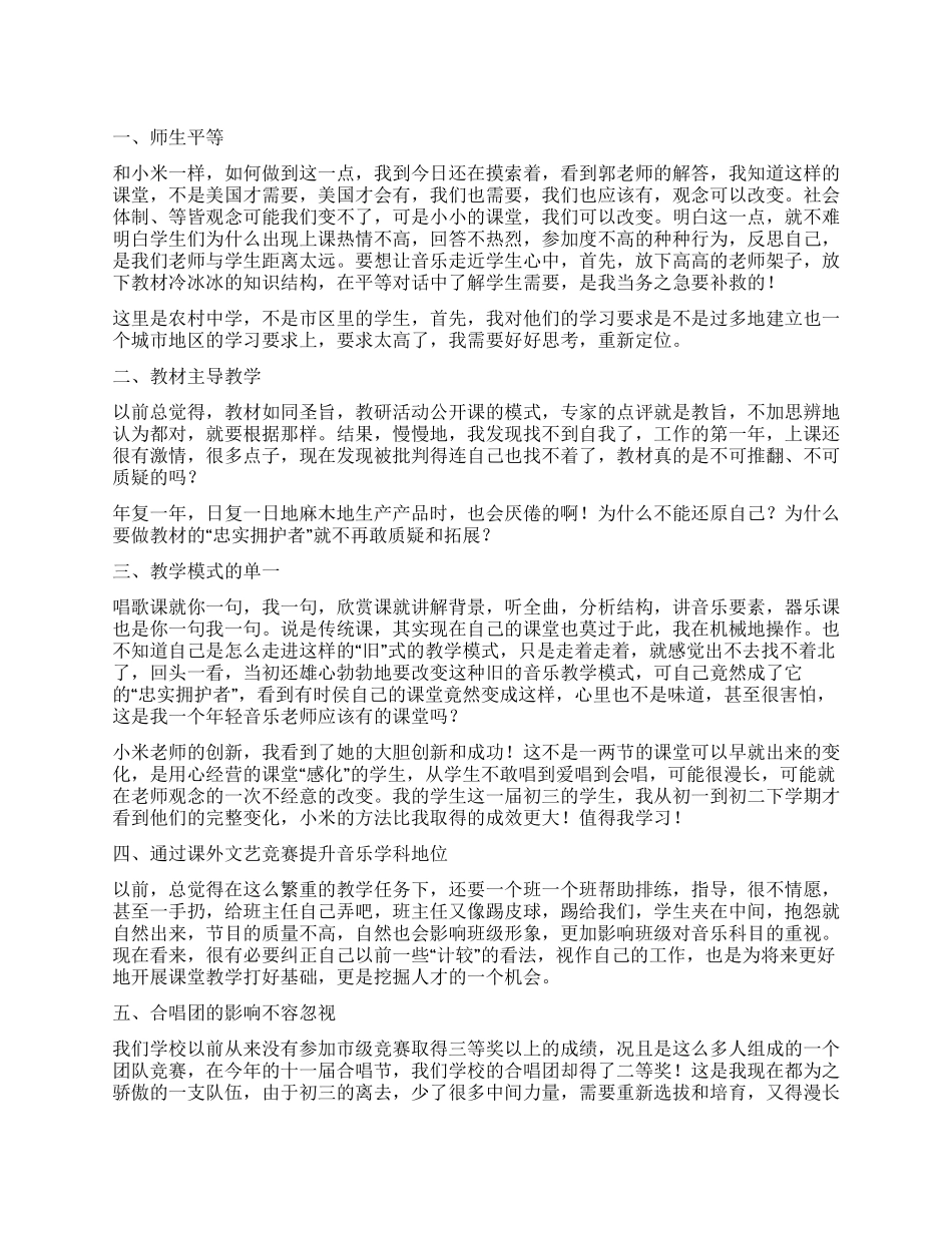 音乐书籍的读后感_第1页