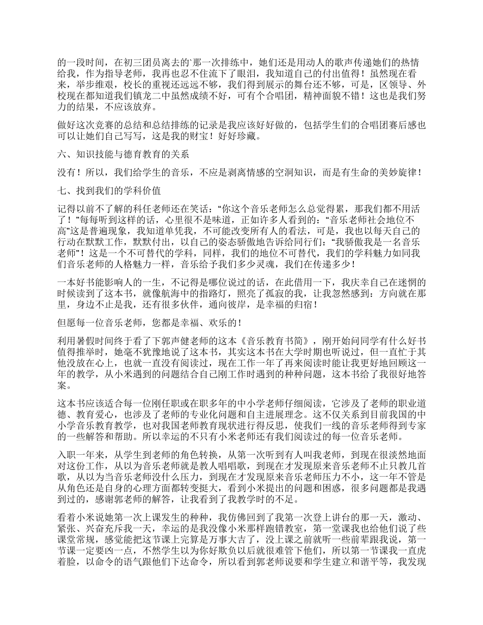 音乐书籍的读后感_第2页