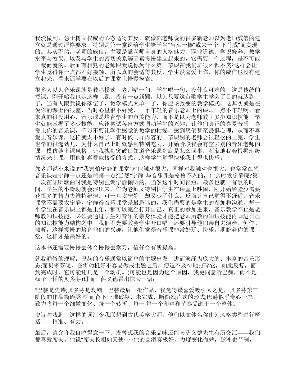音乐书籍的读后感_第3页