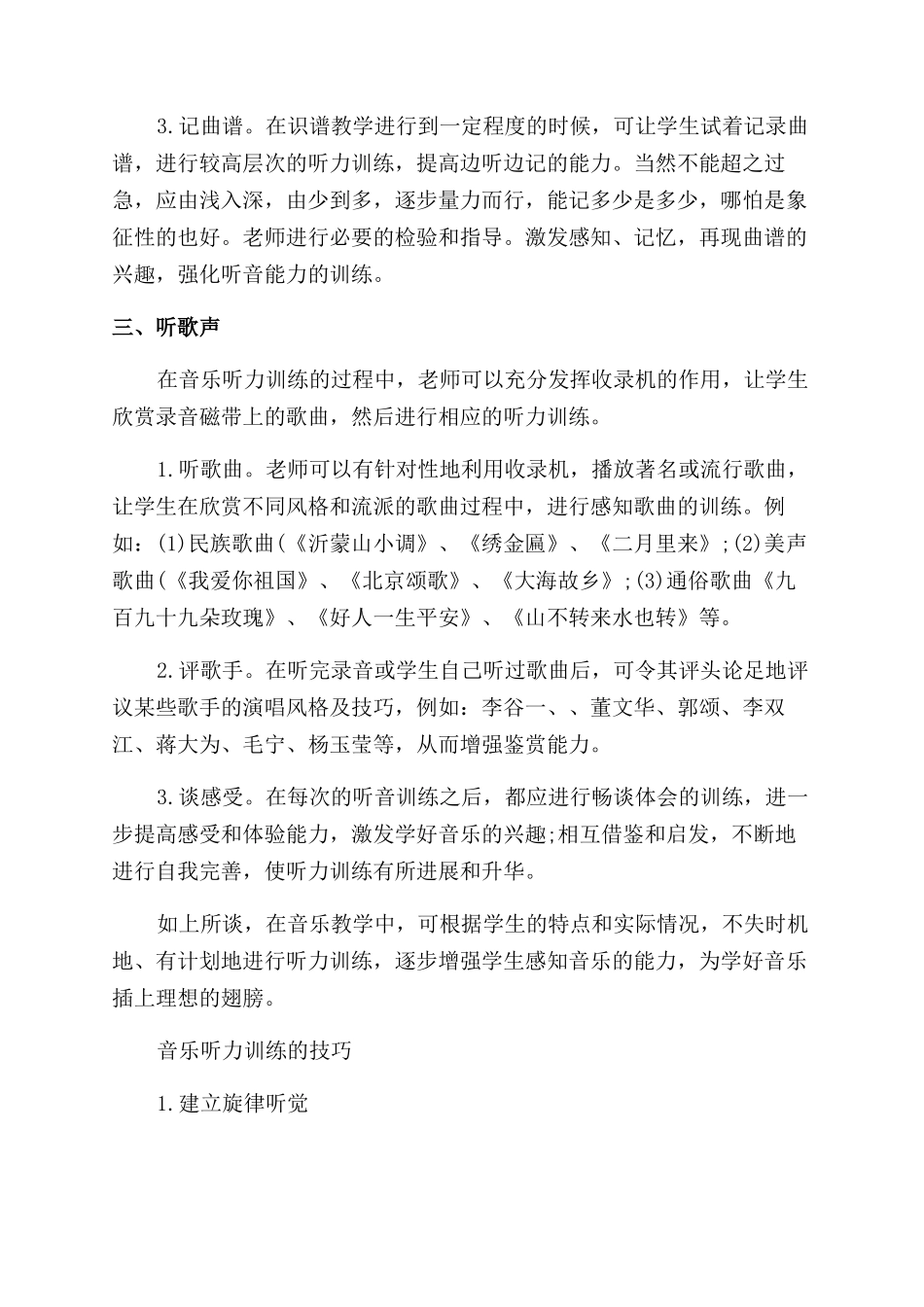 音乐听力的训练方法_第2页